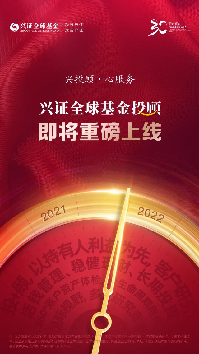 兴证全球基金投顾业务上线啦