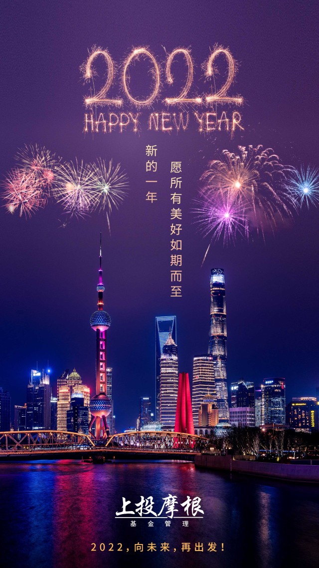 新的一年愿所有美好如期而至