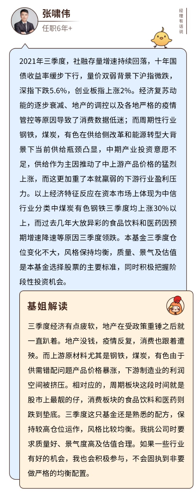 基金测评23 |富国美丽中国，5年涨了239%, 这只基金的策略与众不同