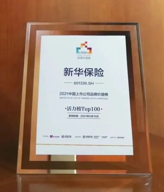 2021年度重磅荣誉新华保险实力见证