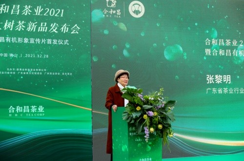 合和昌举办有机大树茶发布会致敬传奇揭晓2021有机珍藏