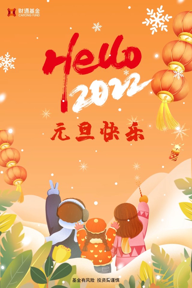 愿新年胜旧年图片2022图片