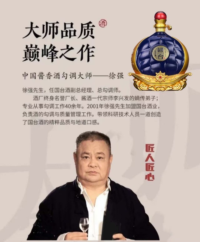 作为高端酱酒中的潜力新品,国台起航号集大师酿,小批调,真年份,老酒多