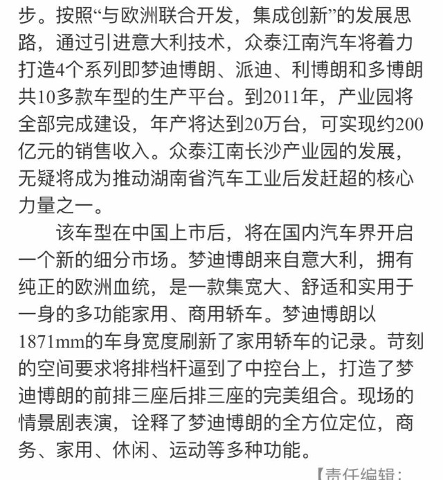 众泰重整重组扑朔迷离莫非又是一场国资大戏