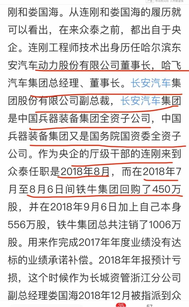 众泰重整重组扑朔迷离莫非又是一场国资大戏