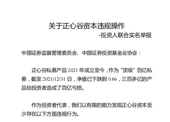 正心谷资本遭投资人实名举报2005年,林利军回国创立汇添富基金,并一直