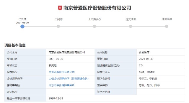 南京普爱dr怎么样突发！老牌影像公司终止创业板IPO_https://www.jmylbn.com_新闻资讯_第1张