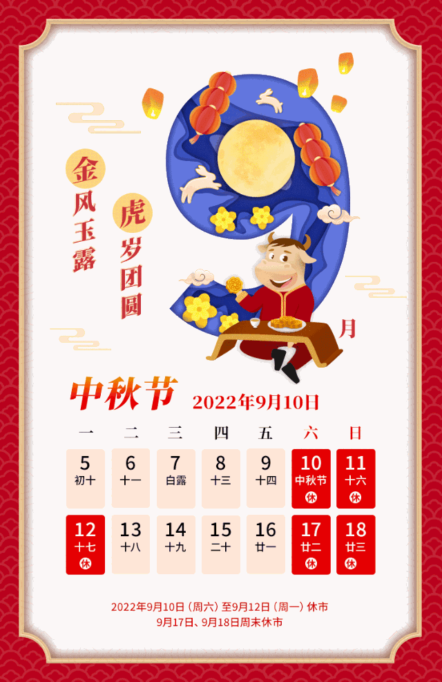 上交所投教上交所2022年交易日历