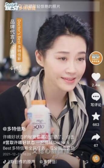 doctors best多特倍斯再度携手代言人许晴助力健康好状态