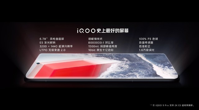 iQOO 9系列是否值得买？看了这七大技术亮点解析你就知道
