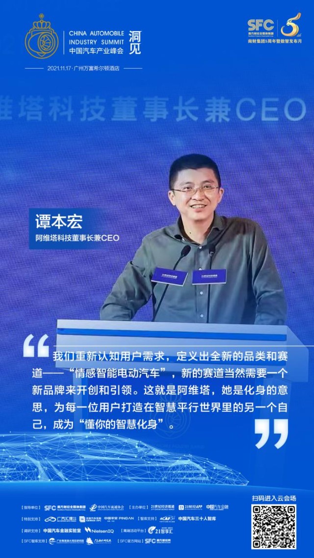 现场嘉宾金句海报丨2021中国汽车产业峰会