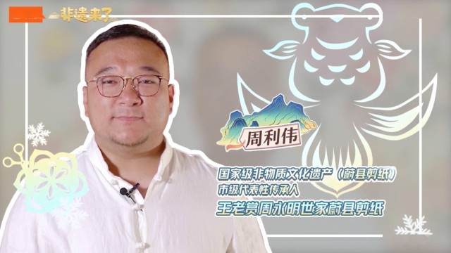 创作这幅大美国礼剪纸作品的作者,是来自河北蔚县的周利伟,他是国家级