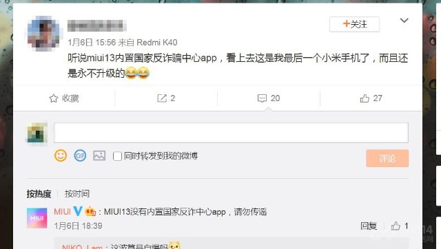 MIUI 13内置反诈中心APP？小米都辟谣了