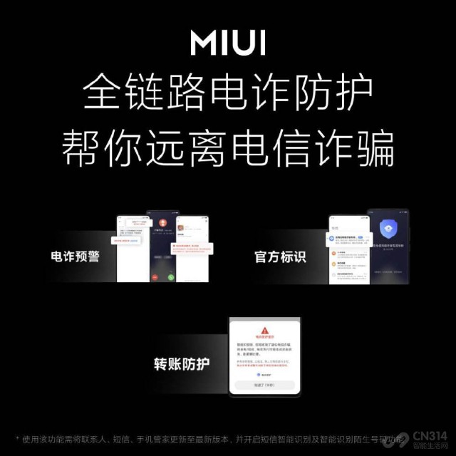 MIUI 13内置反诈中心APP？小米都辟谣了