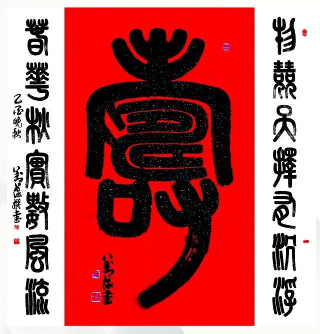 大篆中堂 寿字 68x136cm 小篆对联 35x138x2cm