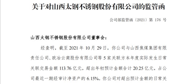 涉嫌泄露内幕信息太钢不锈董事柴志勇被证监会立案