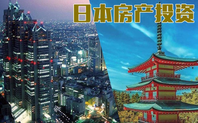 购房移民日本要多少钱_购房移民日本有补贴吗_日本购房移民