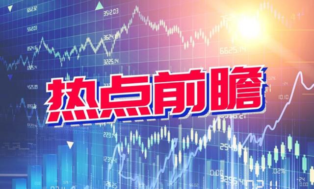2月11日热点主线：区块链、华为概念领涨两市