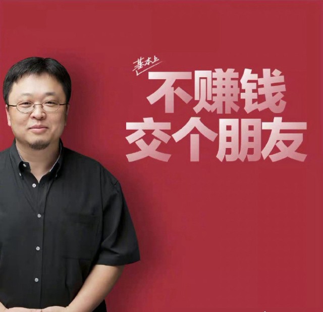 罗永浩关联公司申请交个朋友商标被驳回