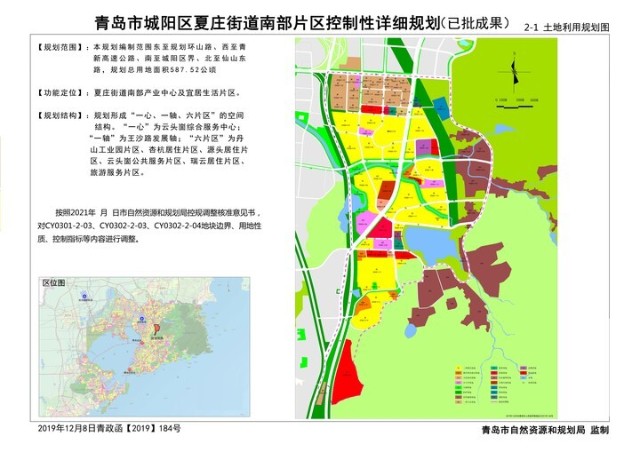 速围观青岛官方发布城阳流亭夏庄四个热点片区详细规划
