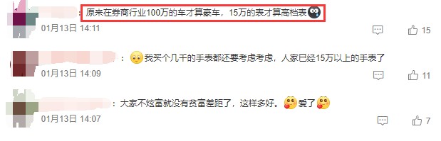 “券商防炫富准则”疯传，从业人员：内部差别大，真没有传的那么多