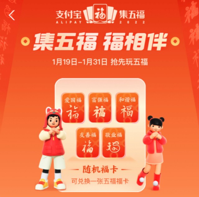 支付宝集五福活动1月19日正式开始 现可提前领福_财富号_东方财富网