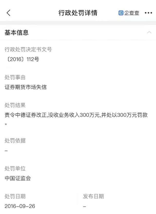 山西证券子公司中德证券、乐视网等被索赔45亿元