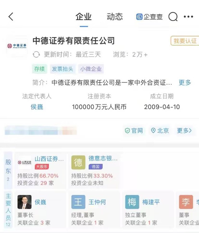 山西证券子公司中德证券、乐视网等被索赔45亿元