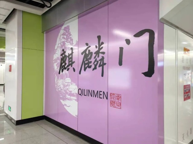 可以直接换成s6号线地铁到达麒麟门地铁站,出行更加方便!