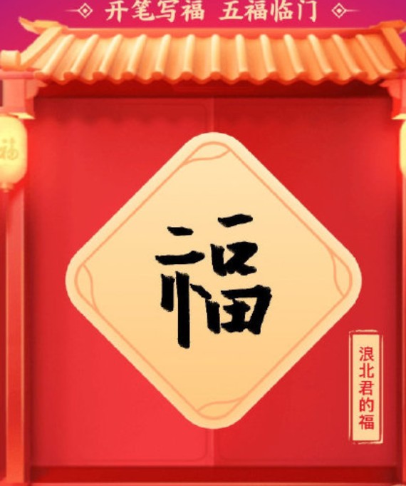 支付宝集五福将于1月19日正式开始