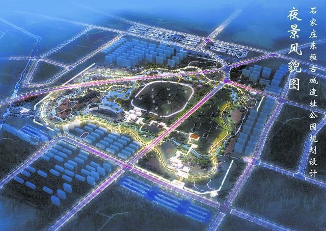 石家庄东垣古城遗址公园规划初步设计方案开始公示