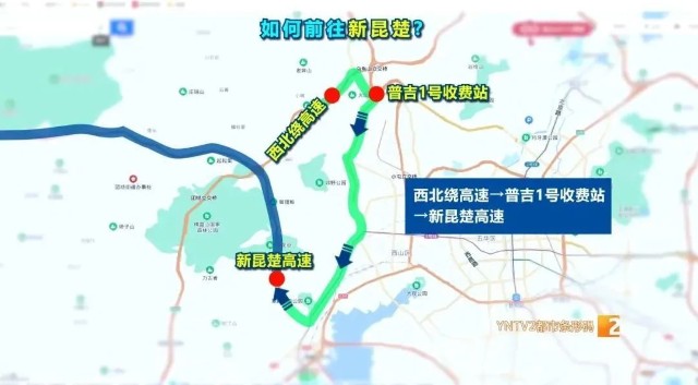 无论是选择新昆楚高速还是老昆楚高速,都可以在这三处连接点调整路线