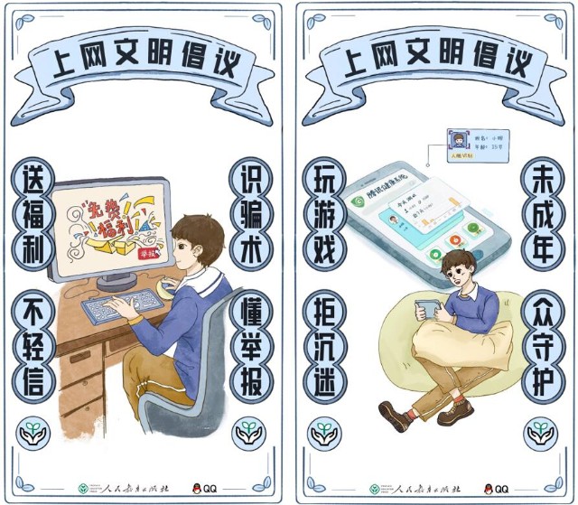 腾讯qq联合人民教育出版社发布上网文明倡议