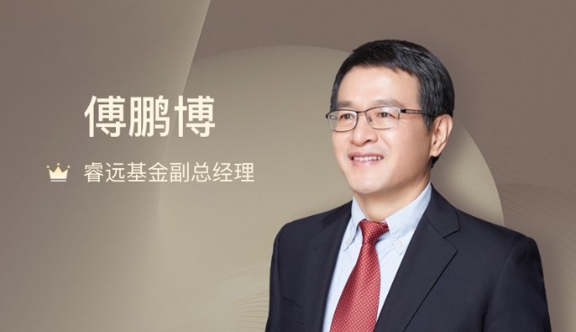 【调仓风向标】睿远基金傅鹏博:仓位接近上限,重仓新能源,军工,新材料