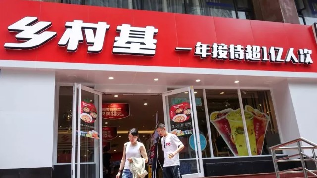 乡村基冲刺港交所：中国最大的直营中式快餐集团，估值47.5亿元