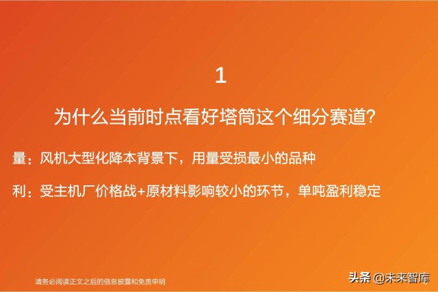 风电塔筒行业专题研究：什么风电看好塔筒这个细分赛道？