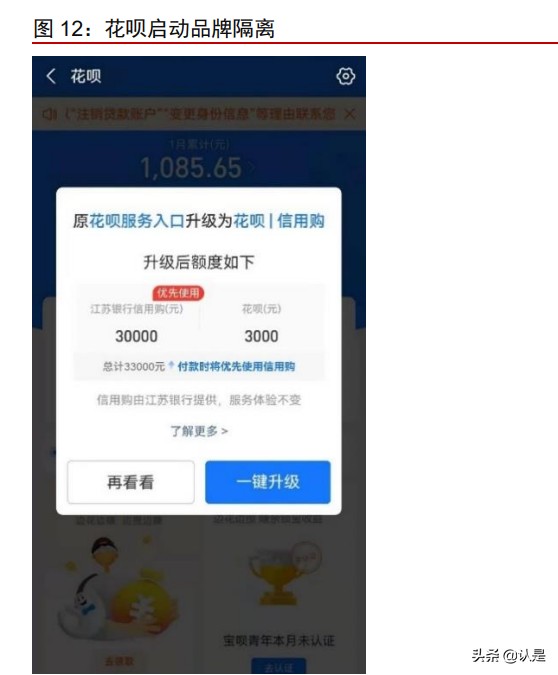 非银金融行业之蚂蚁集团专题研究：业务调整、变换引擎、估值切换