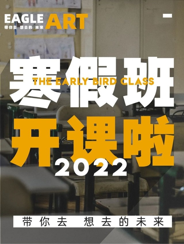 2022年度杭州老鹰画室寒假班正式开课