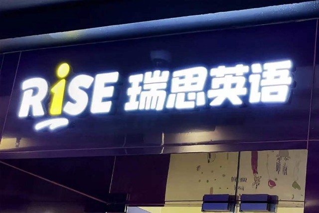 半年亏损7727万元,走到退市边缘的瑞思英语,要去做电动汽车?_财富号_