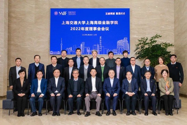 谋发展谱新篇上海高级金融学院2022年度理事会召开