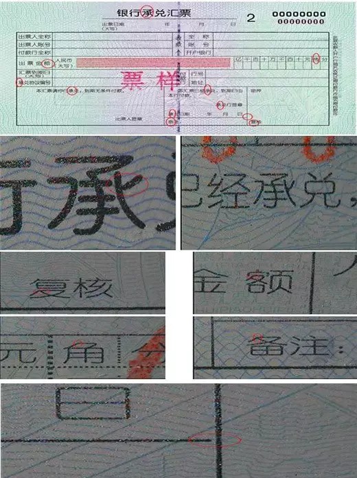 商票圈：新版承兑汇票票真伪鉴定方法