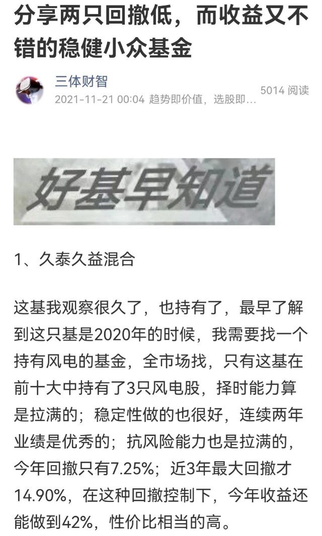 11月份推荐的一只小众基金，近6个收益竟然第一