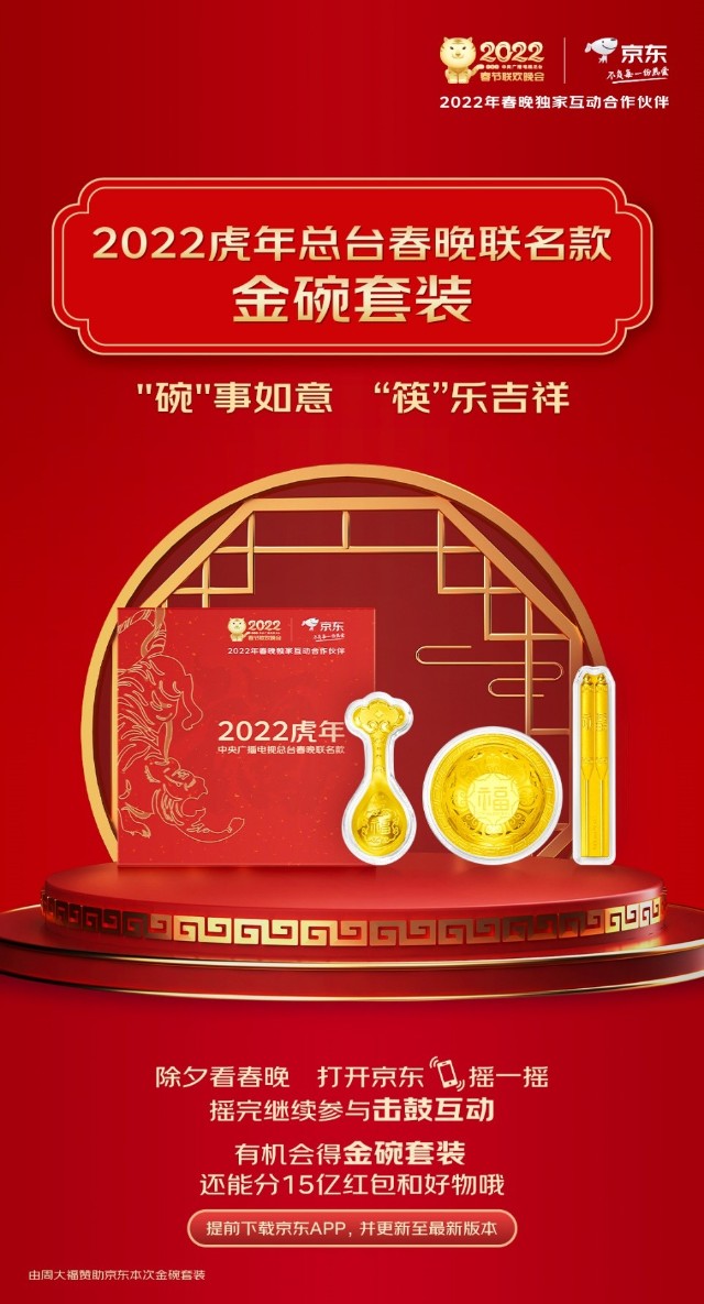 京东新年广告2022图片