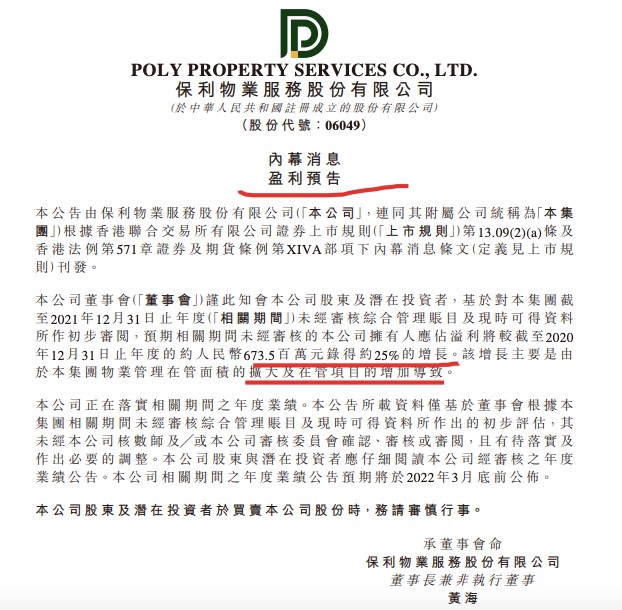 保利物业料2021年度净利同比增25% 中金称较市场预期略低4%