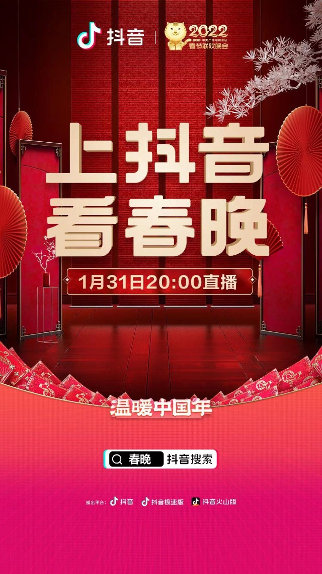 试水竖屏直播用户可在抖音快手视频号看央视春晚