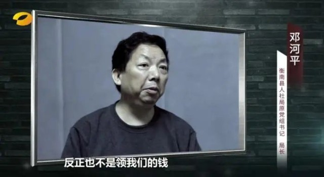 部门立即介入,调查发现,取款人是衡南县人社局农保中心征缴股股长阳超