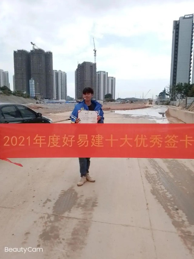 温暖工地行：好易建广州大区“十佳”优秀签卡员出炉