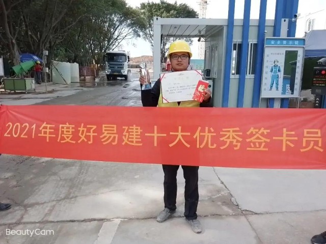 温暖工地行：好易建广州大区“十佳”优秀签卡员出炉