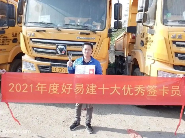 温暖工地行：好易建广州大区“十佳”优秀签卡员出炉