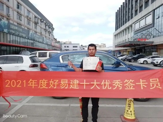 温暖工地行：好易建广州大区“十佳”优秀签卡员出炉